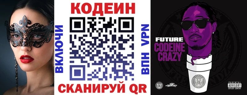 Codein Purple Drank  Купить  Куровское 